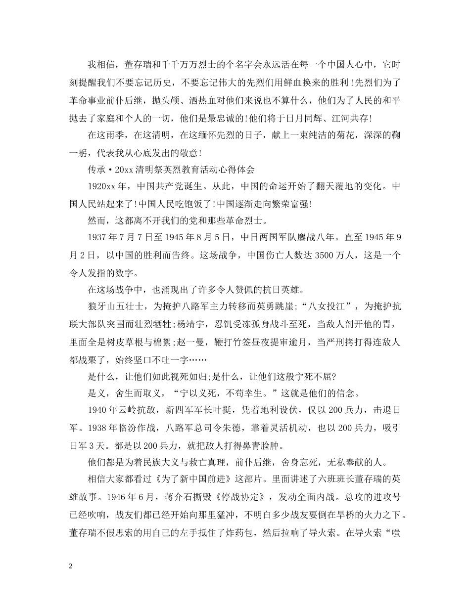 传承·2024清明祭英烈活动观后感优秀征文800字 清明祭英烈活动总结怎么写 _第2页