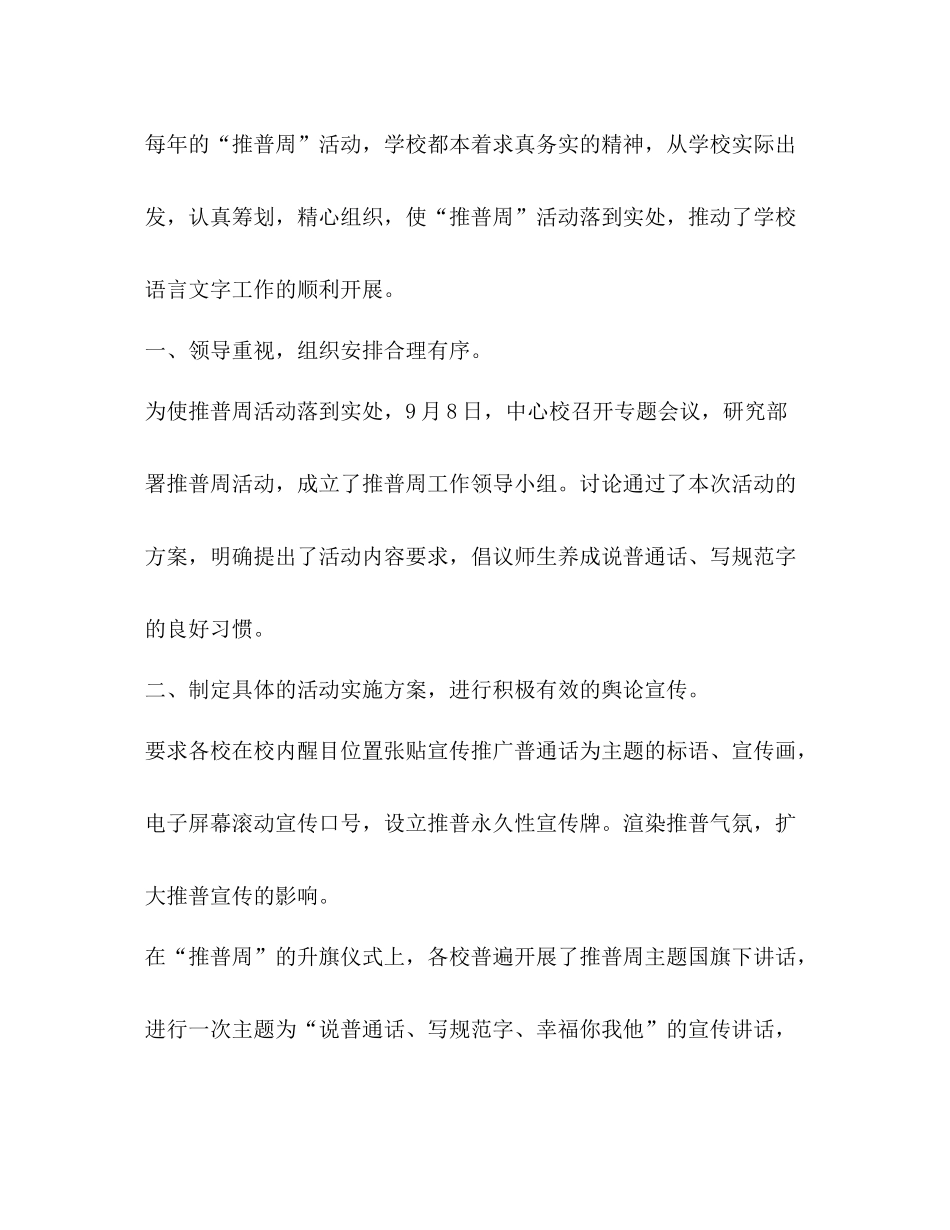 中心校开展推普周活动总结_第2页