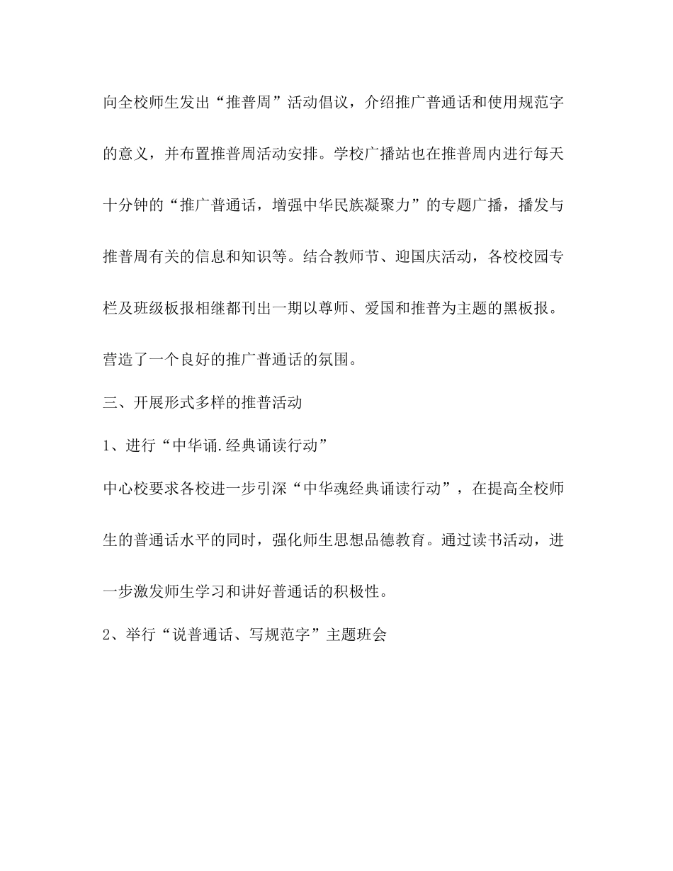 中心校开展推普周活动总结_第3页