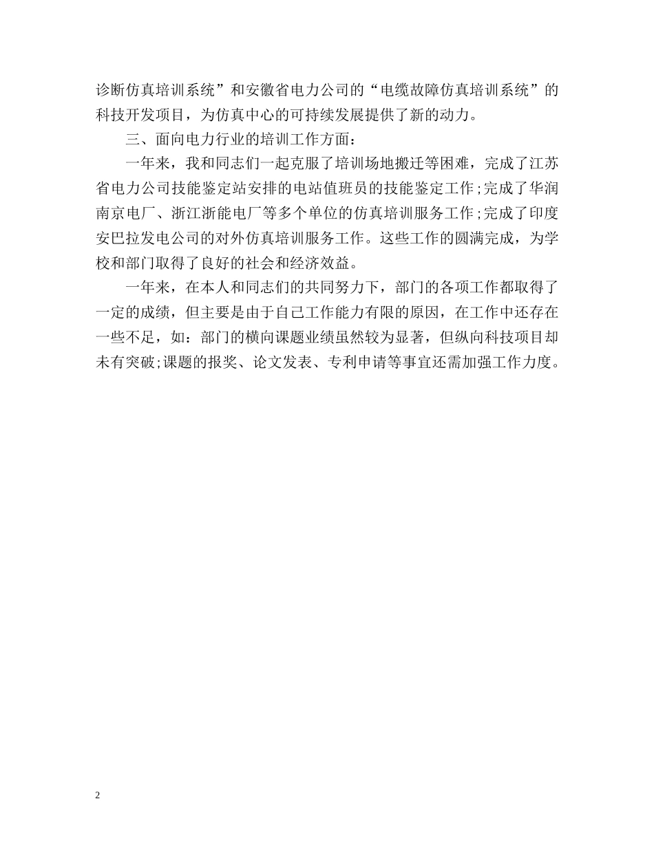 仿真中心主任的个人工作总结 _第2页