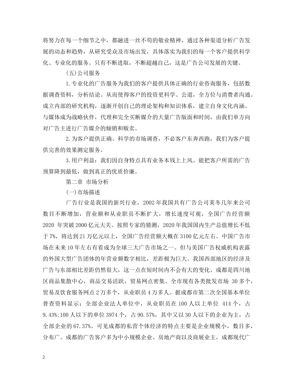 传媒公司创业计划书范文 _第2页