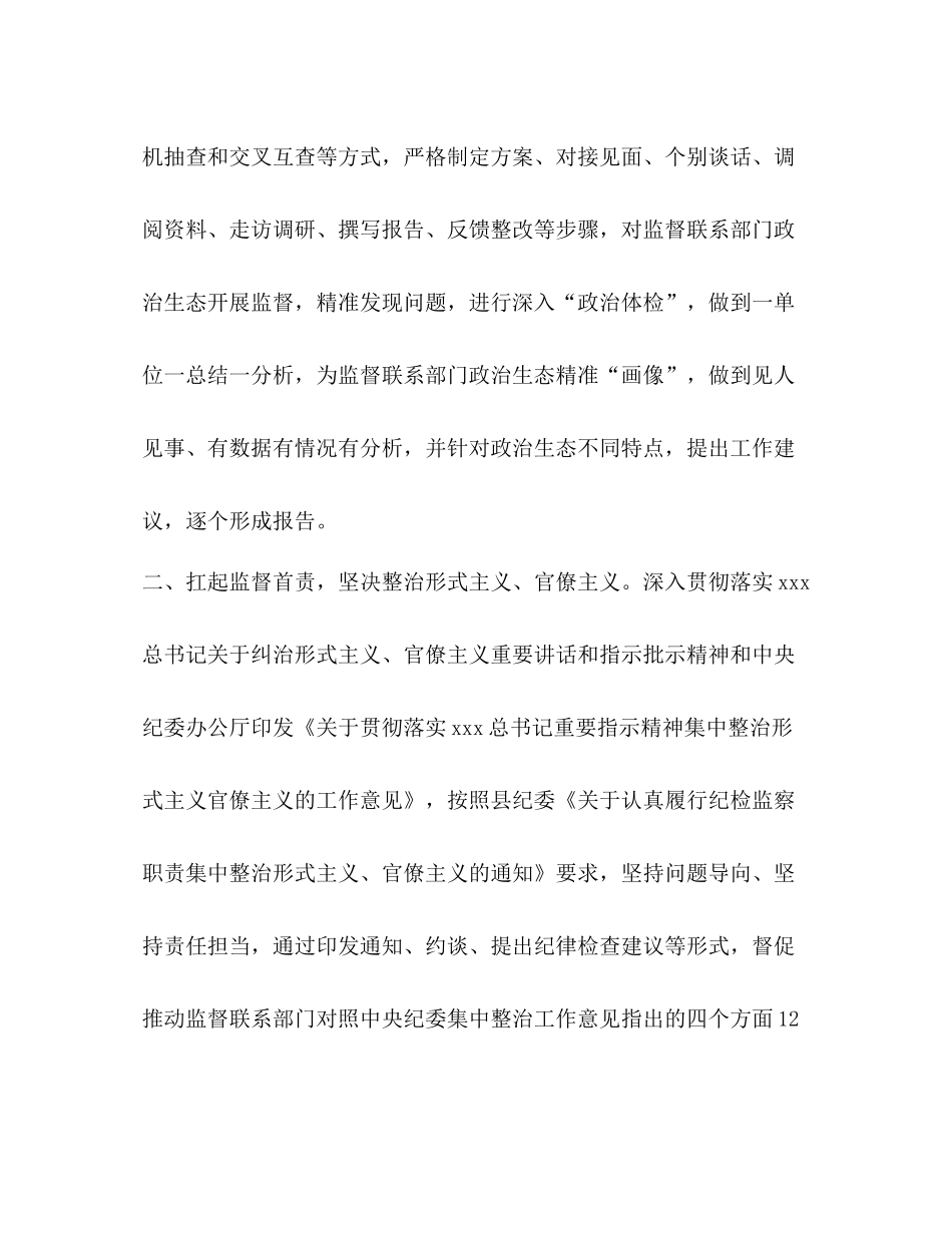 某县派驻纪检监察组年上半年工作总结_纪检监察工作总结_第2页