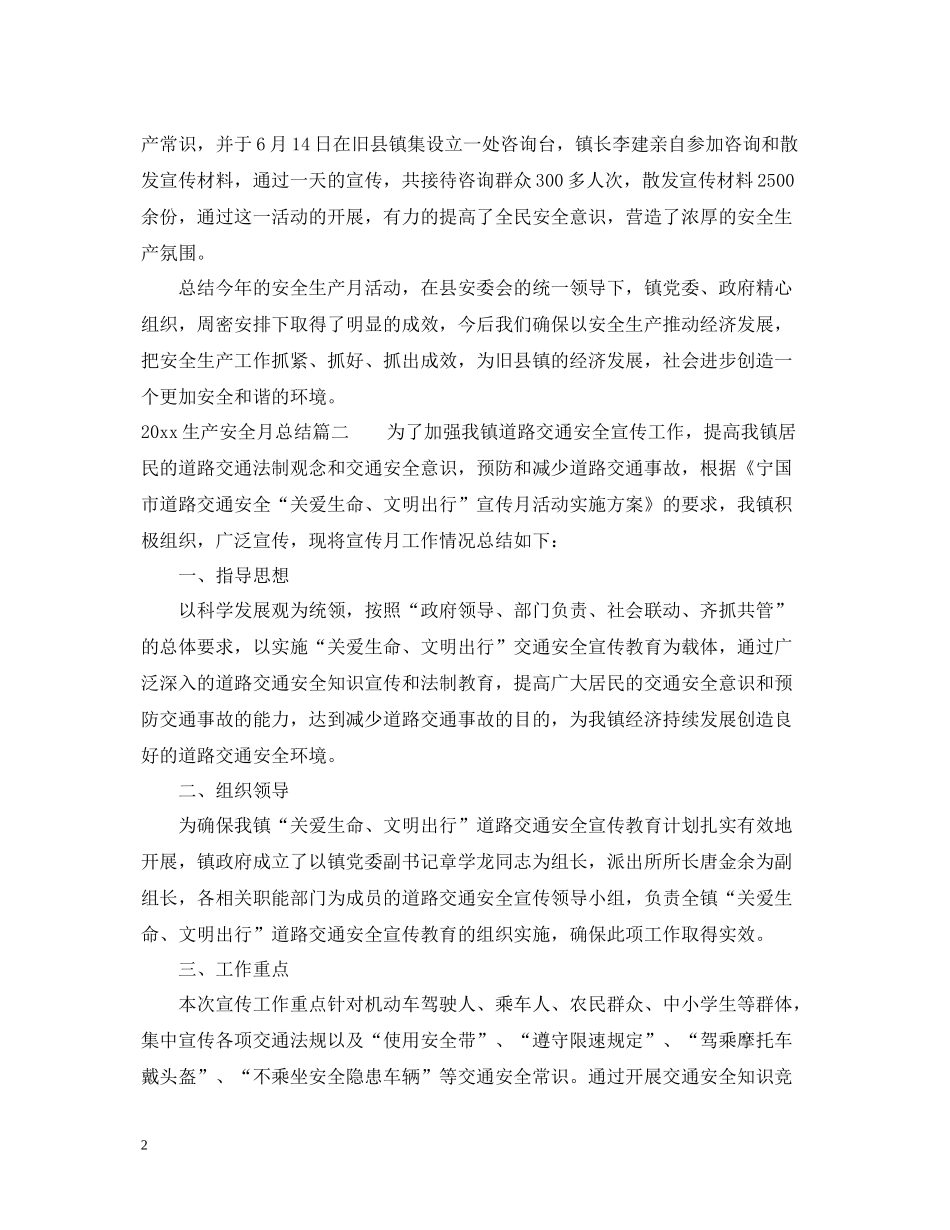 生产安全月总结_第2页