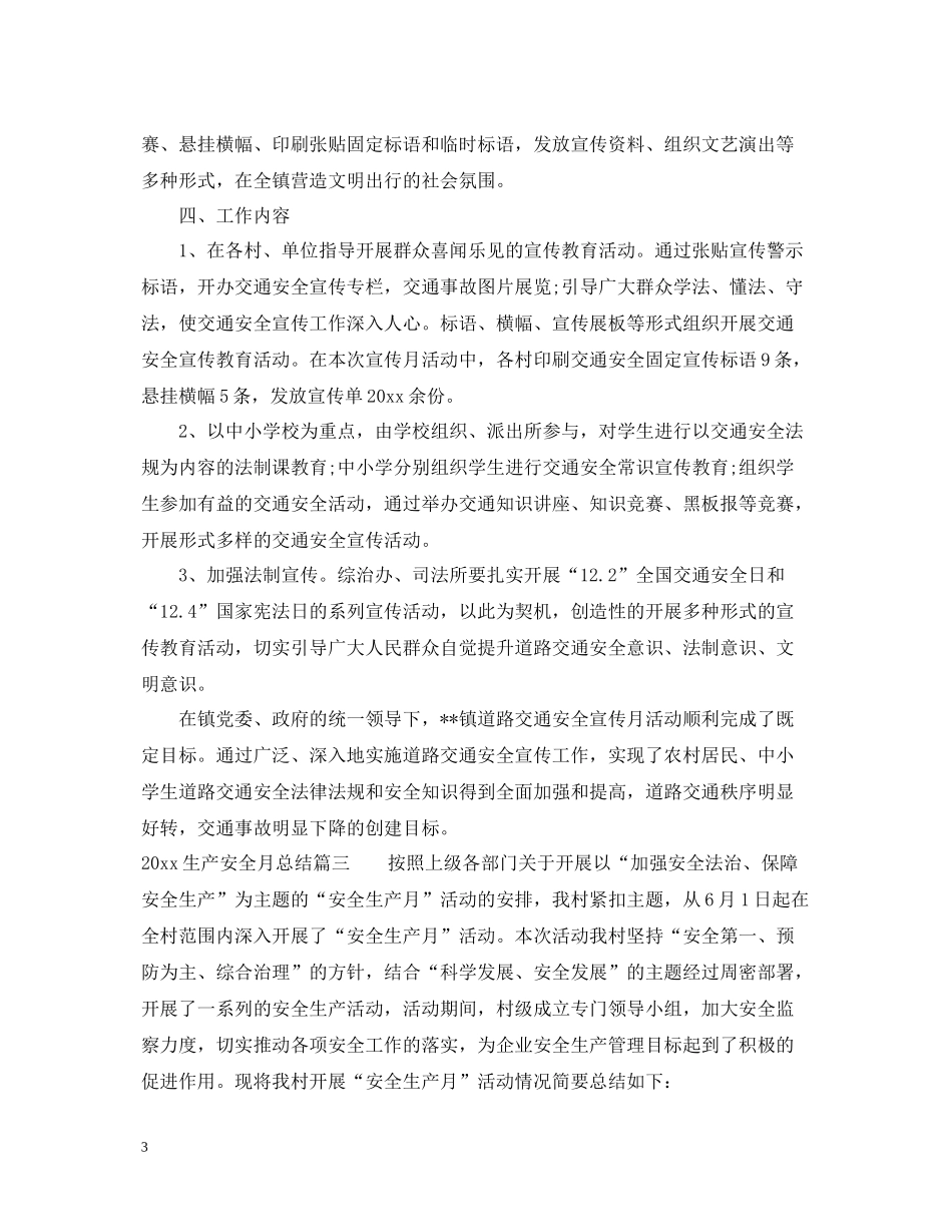 生产安全月总结_第3页