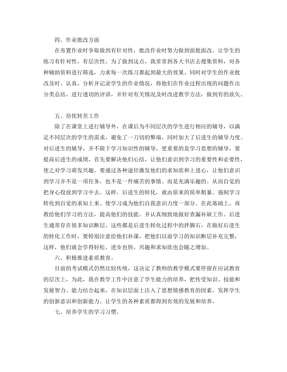 一年级数学下学期教学工作总结范文_第2页