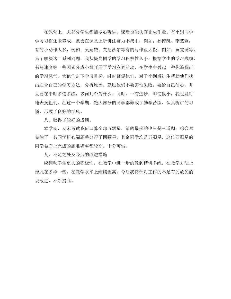 一年级数学下学期教学工作总结范文_第3页