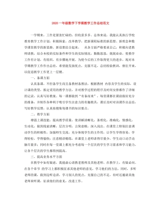 一年级数学下学期教学工作总结范文