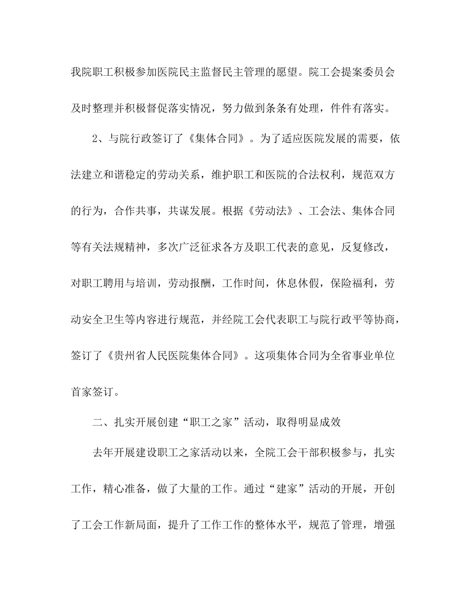 医院工会工作总结2)_第2页