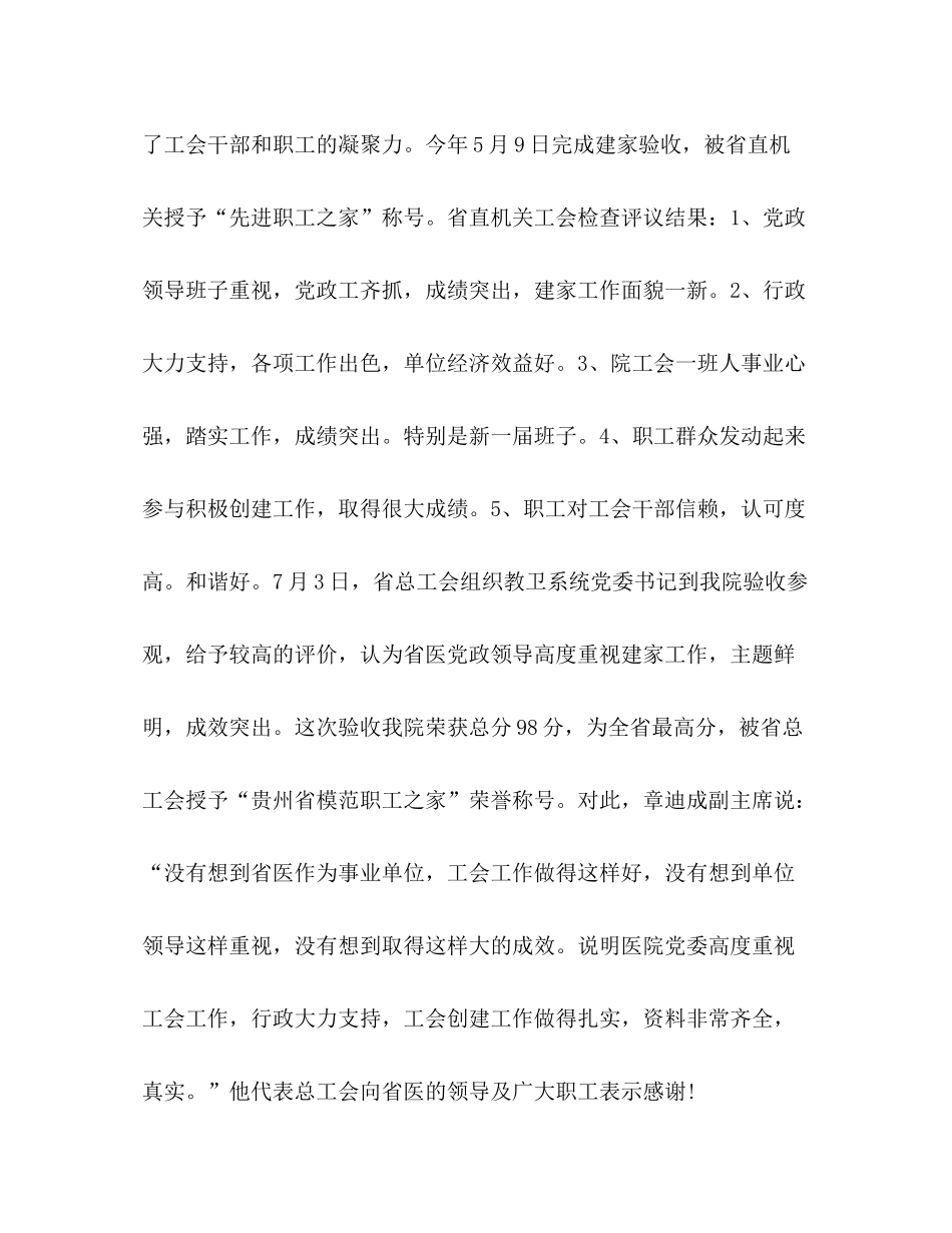 医院工会工作总结2)_第3页