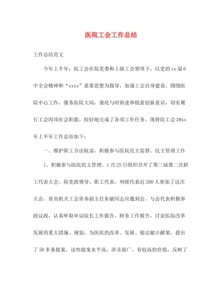 医院工会工作总结2)