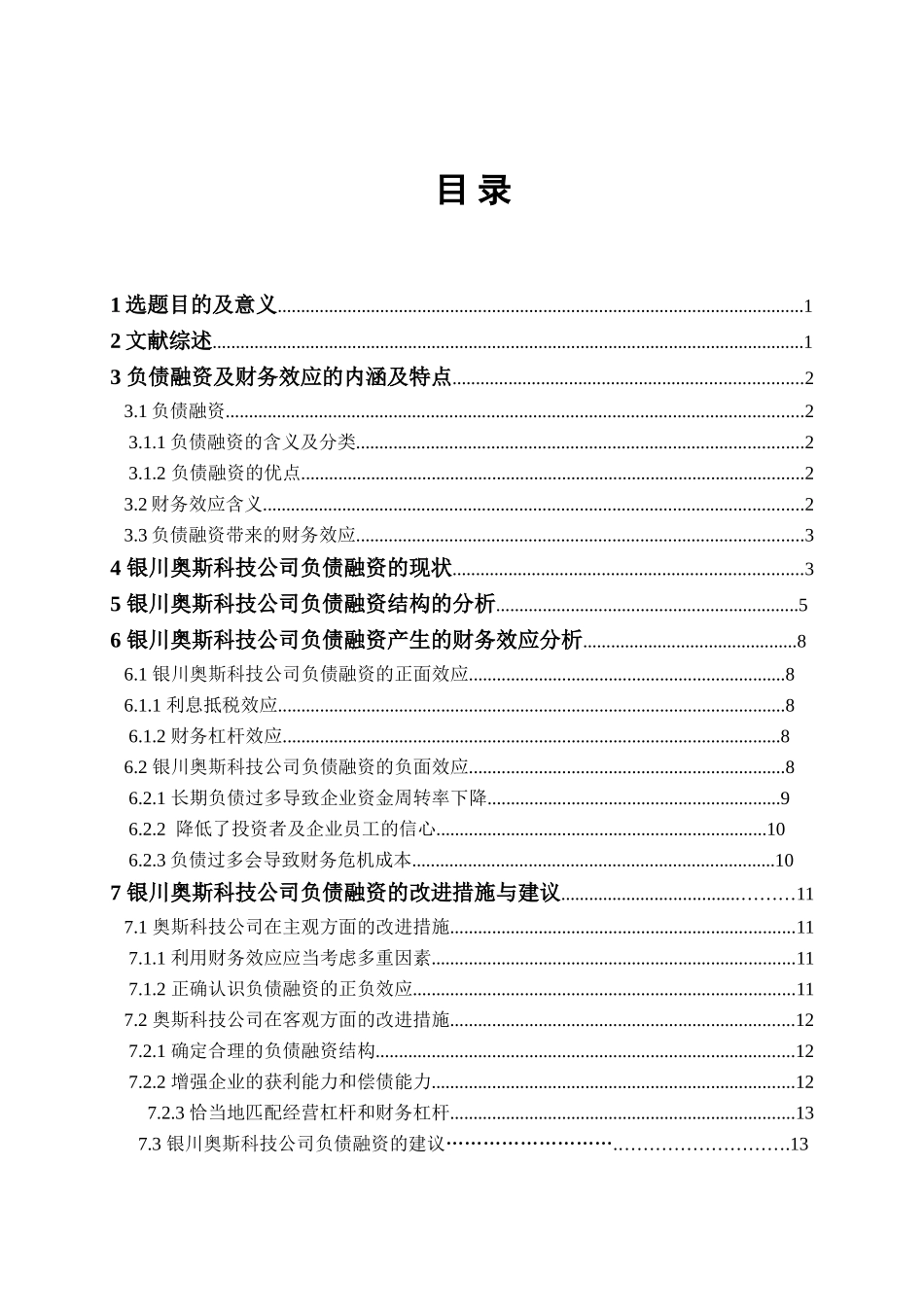 以某企业为例分析企业的负债问题及其对策_第2页