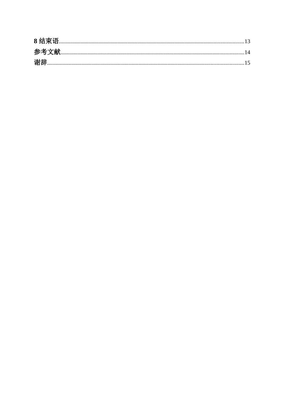 以某企业为例分析企业的负债问题及其对策_第3页