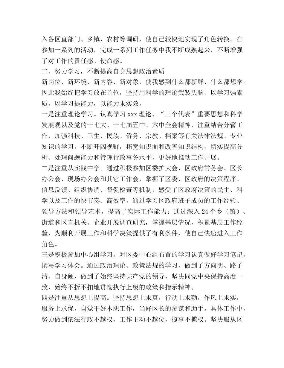 从高校到地方挂职锻炼工作总结 _第2页