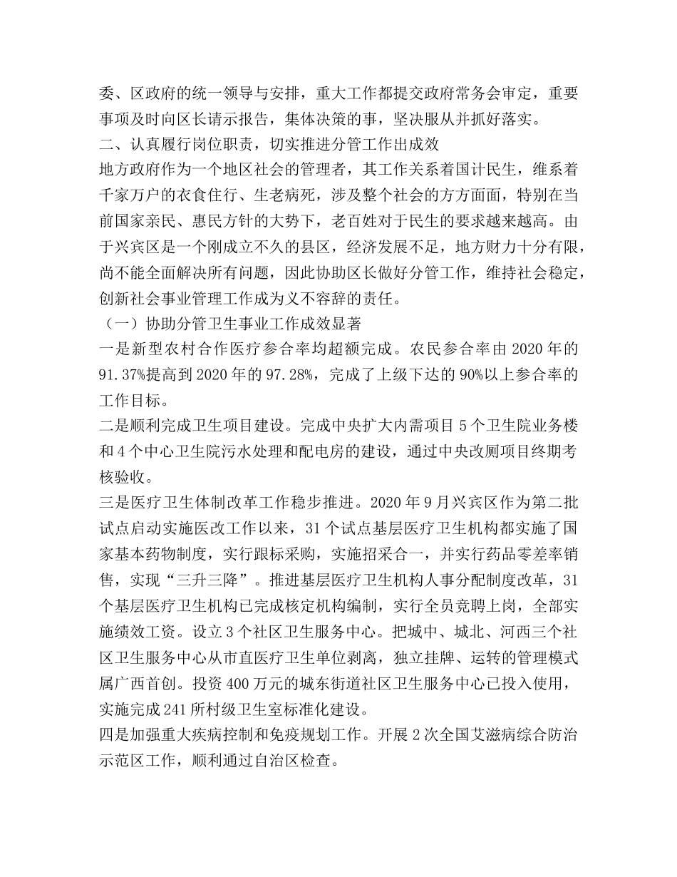 从高校到地方挂职锻炼工作总结 _第3页