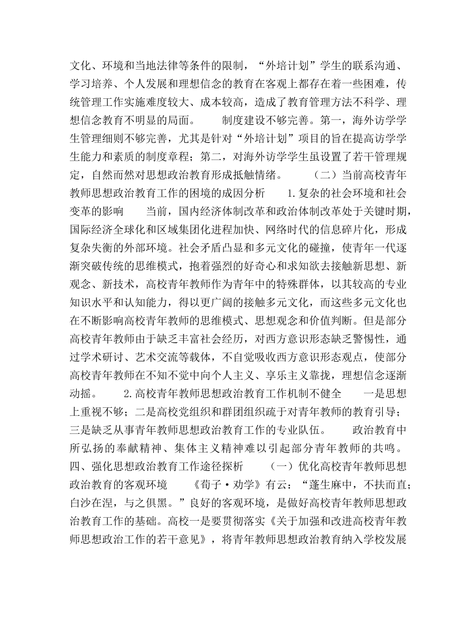 从理想信念教育视角探索“外培计划”培养模式 _第3页