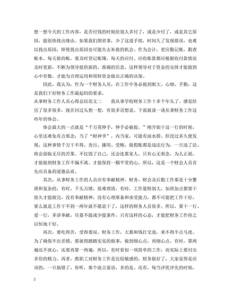 从事财务工作人员心得总结 _第2页