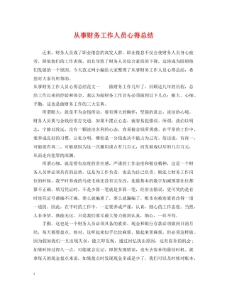 从事财务工作人员心得总结 