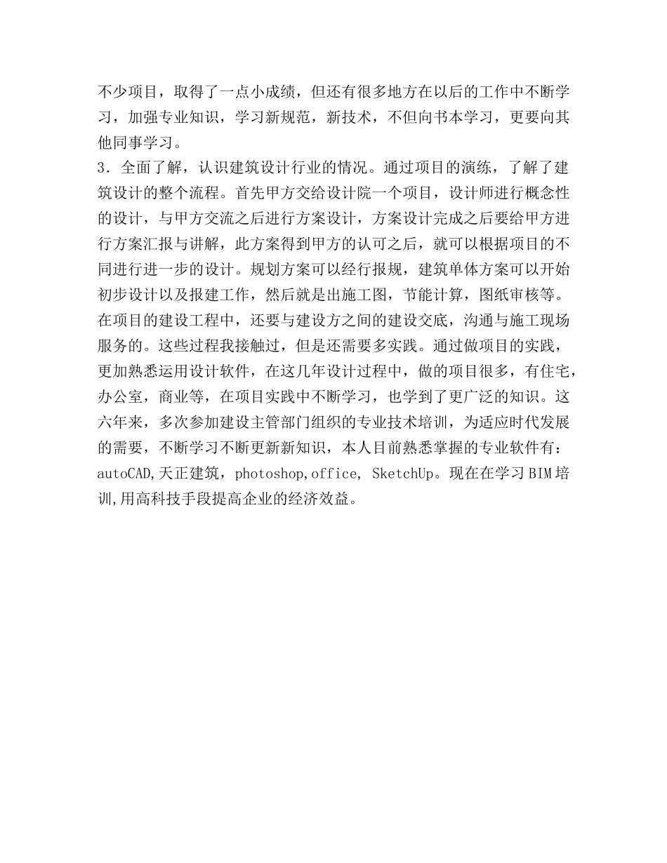 从事建筑设计个人工作总结 _第2页