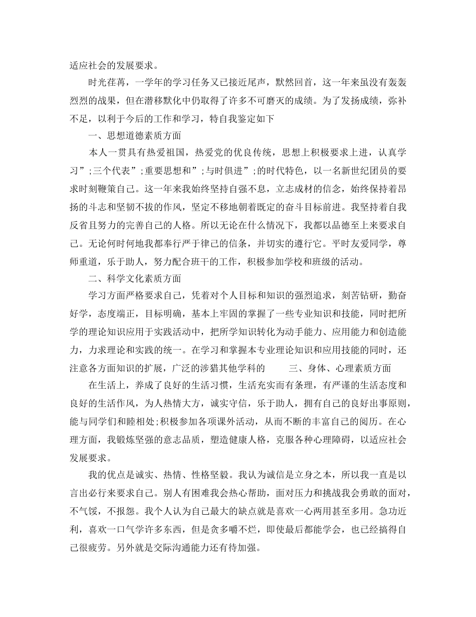 从思想上的自我评价 _第2页