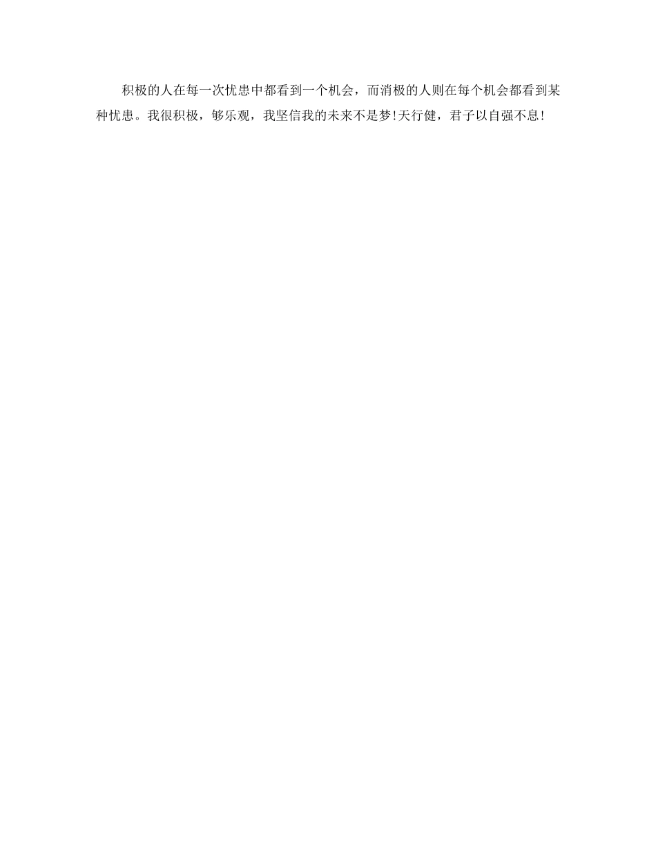 从思想上的自我评价 _第3页