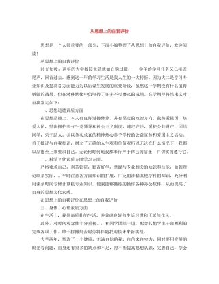 从思想上的自我评价 