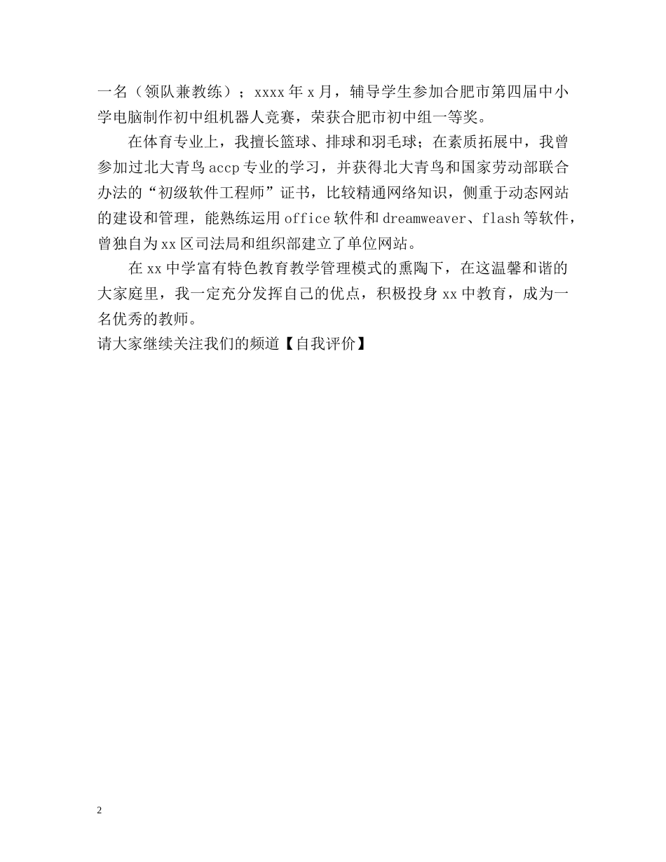 从事教师工作的自我评价 _第2页