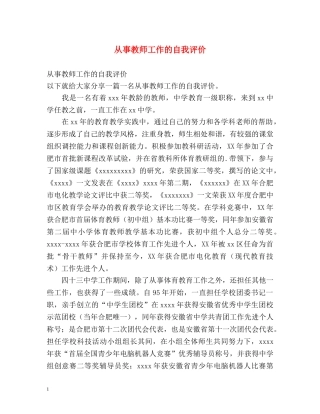 从事教师工作的自我评价 