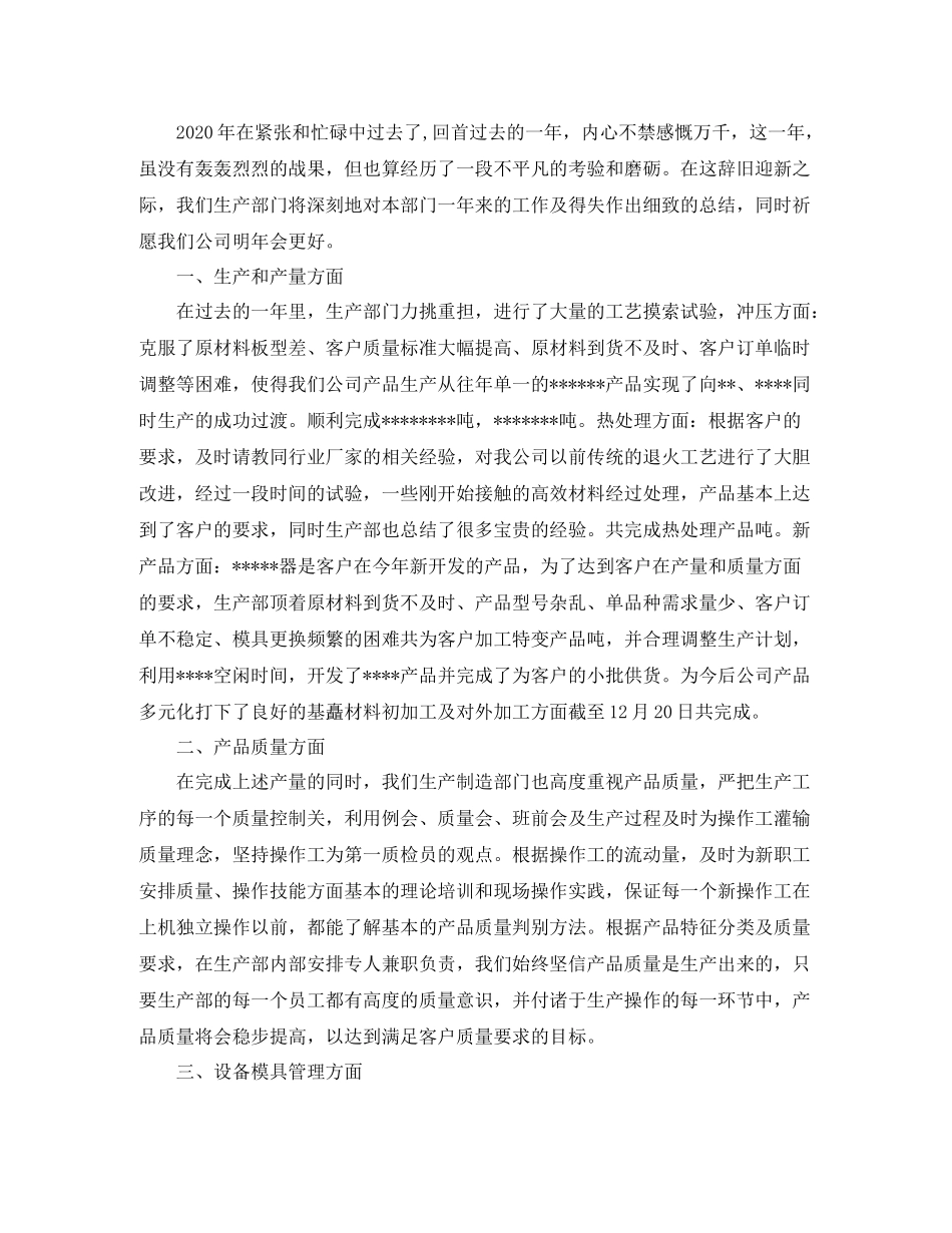 生产部主管个人工作总结三篇_第2页