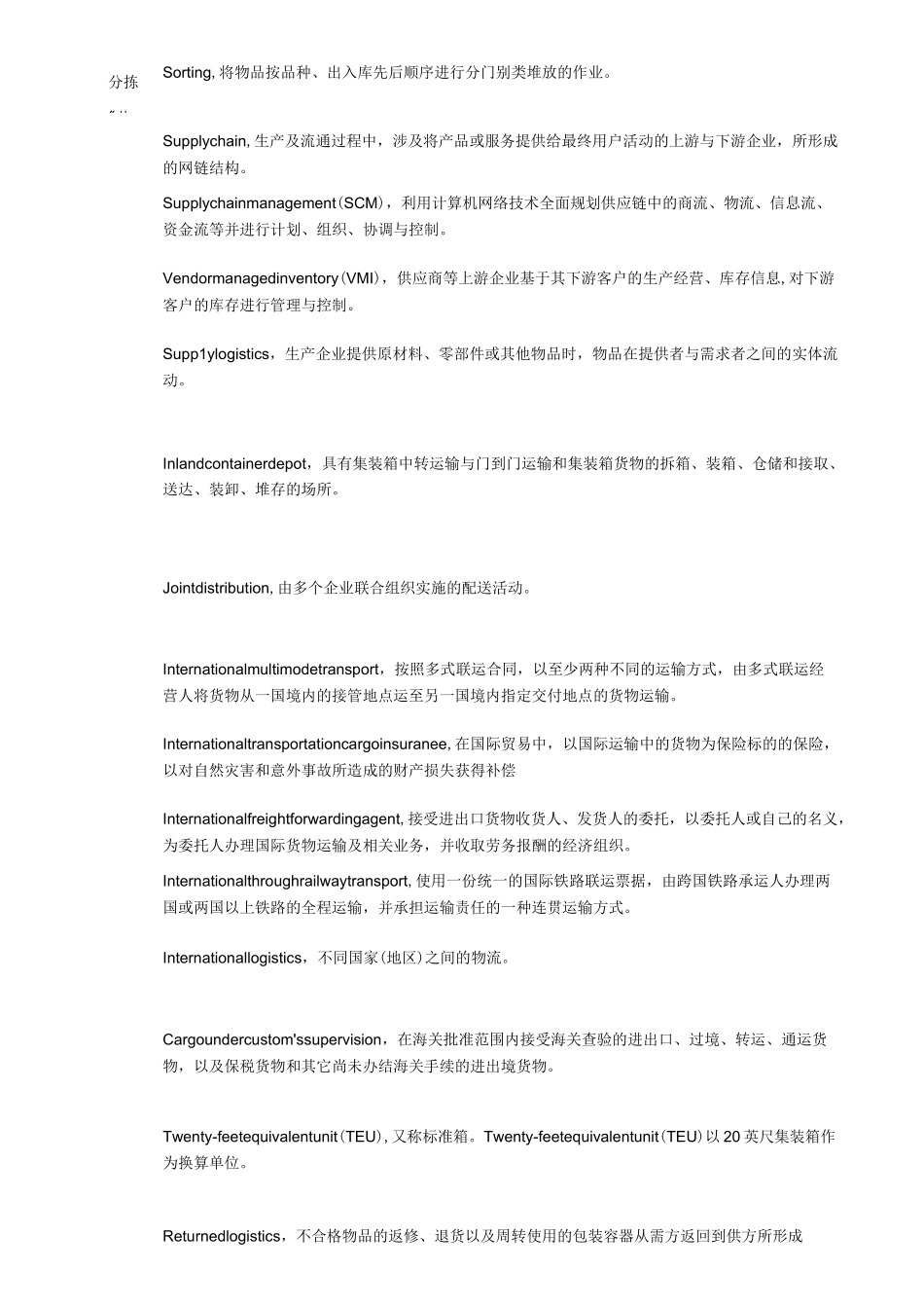 物流英语44个词汇_第3页