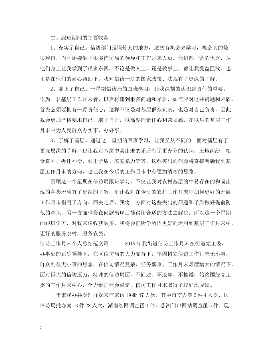 信访工作月末个人总结范文_第2页