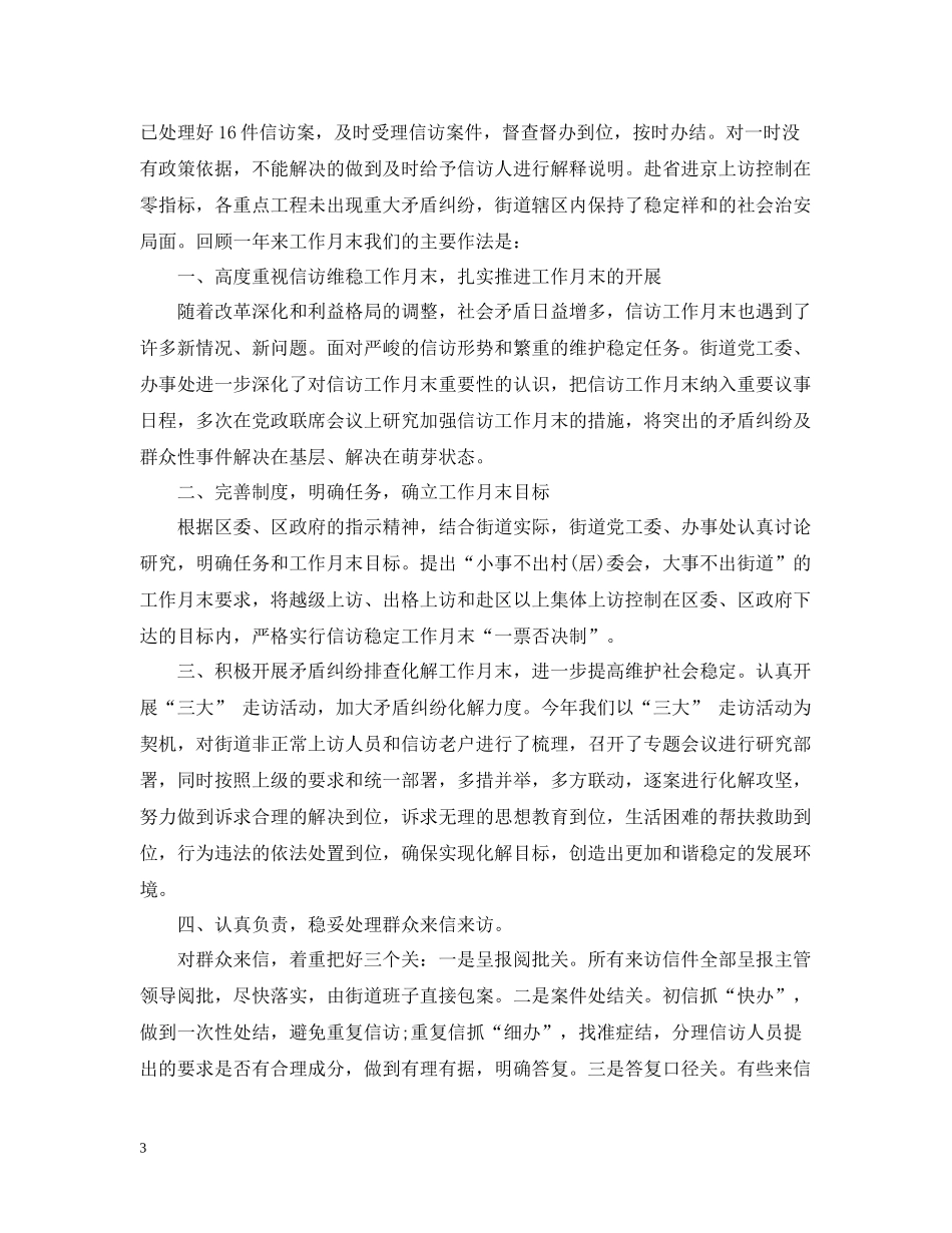 信访工作月末个人总结范文_第3页