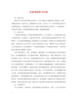 从业考试学习计划 