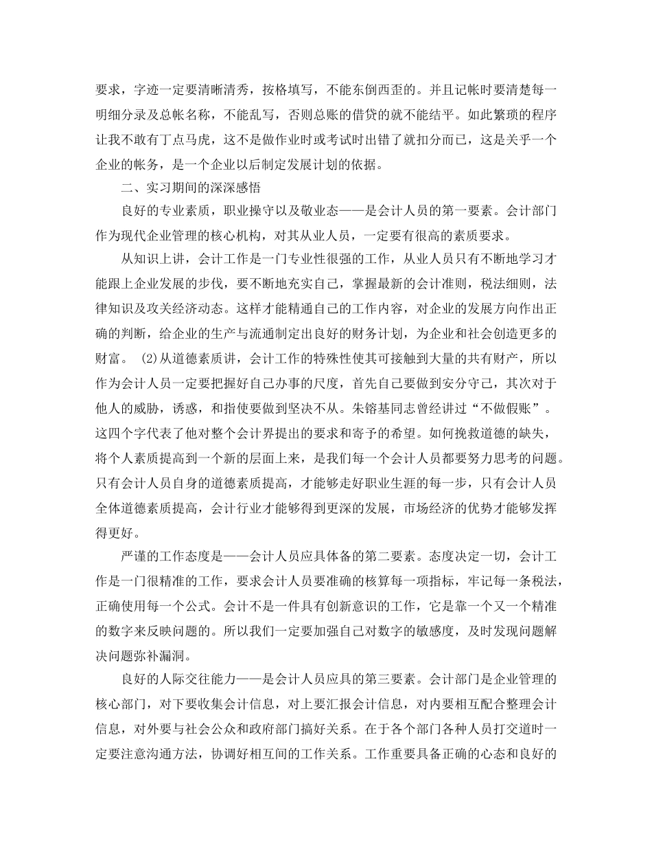 从事会计工作实习总结 _第2页