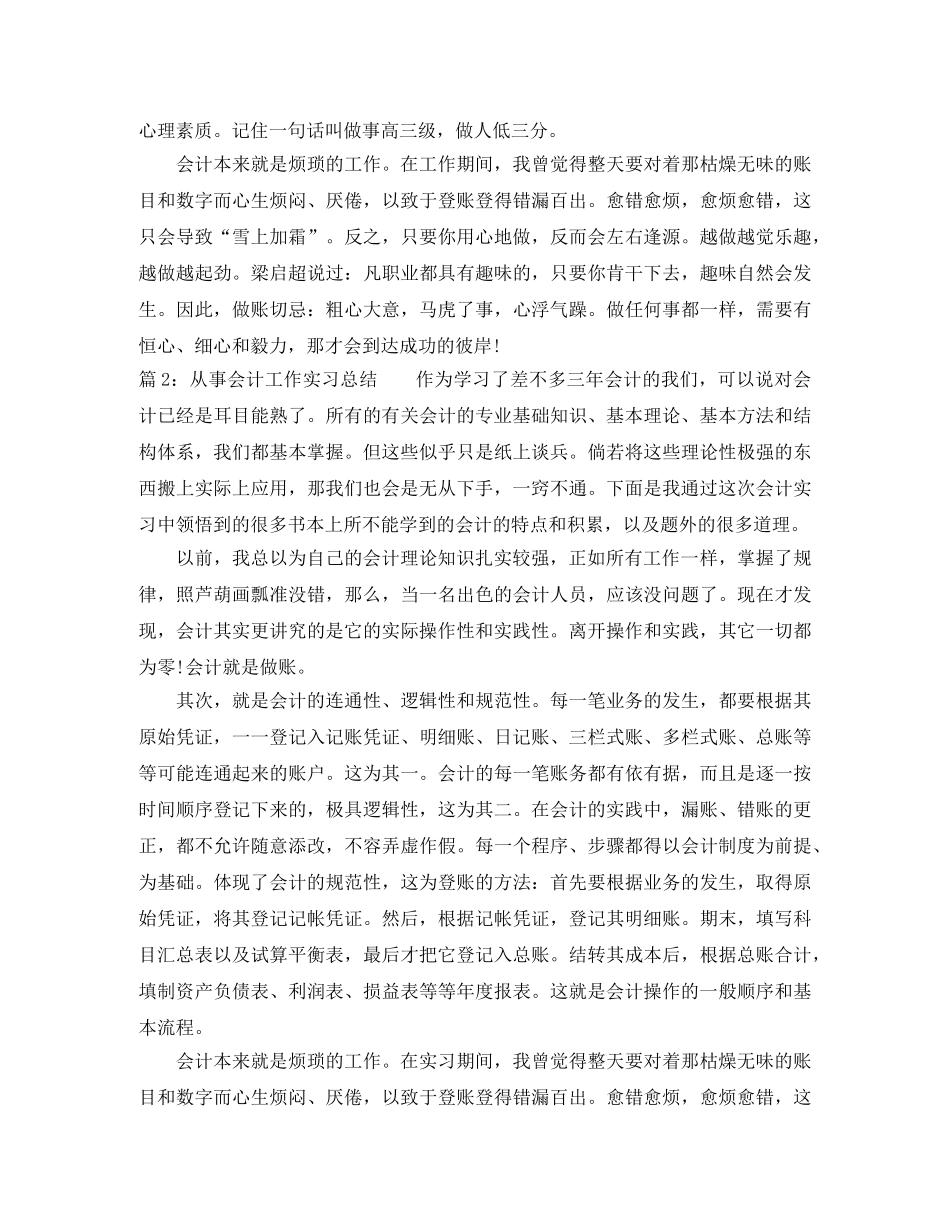 从事会计工作实习总结 _第3页
