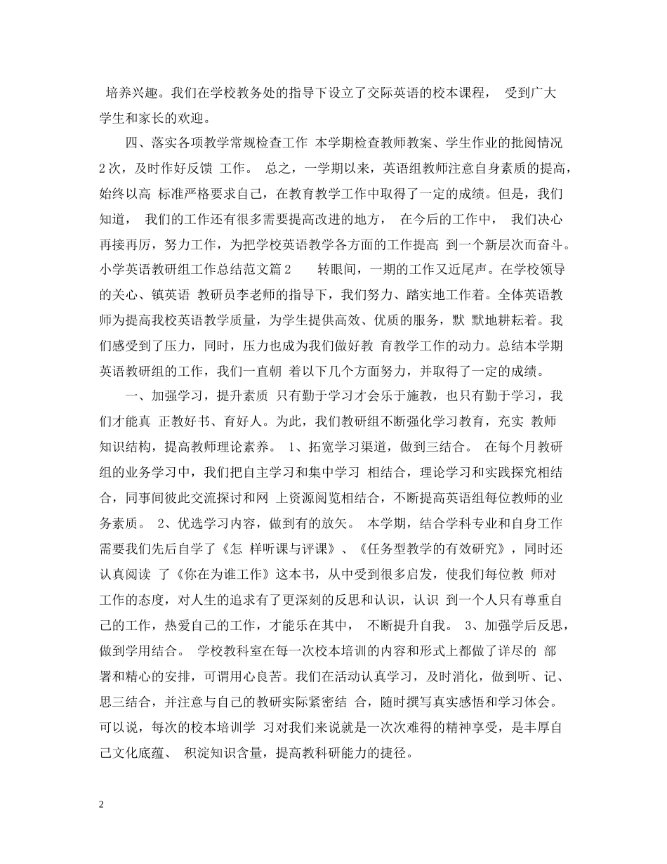 小学英语教研组工作总结范文_第2页