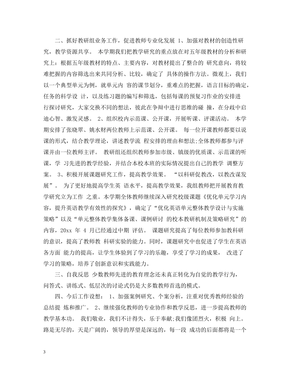 小学英语教研组工作总结范文_第3页