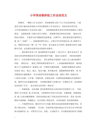 小学英语教研组工作总结范文