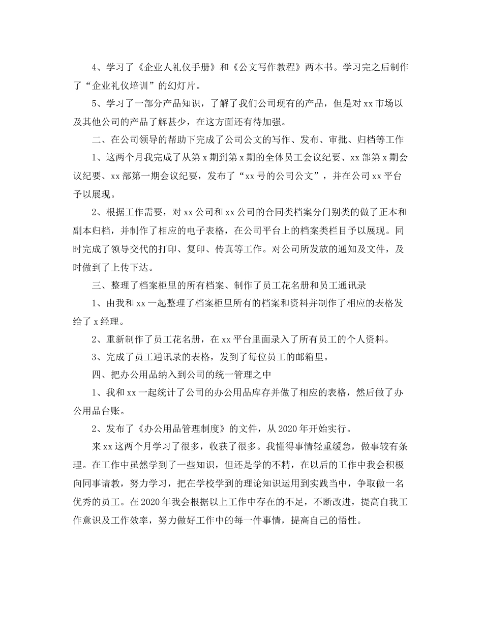 前台行政文员个人总结范文_第3页