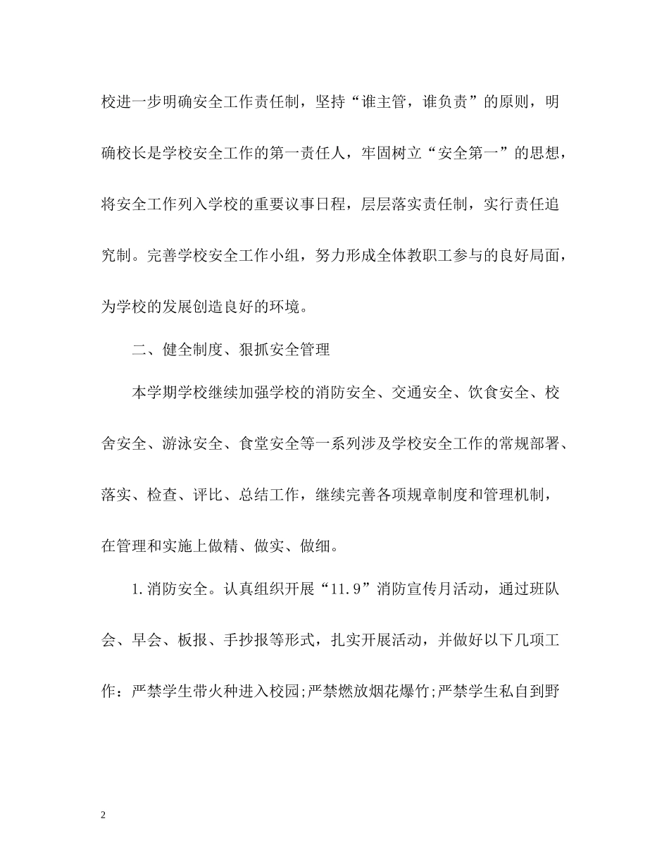 上学期学校安全工作总结_第2页