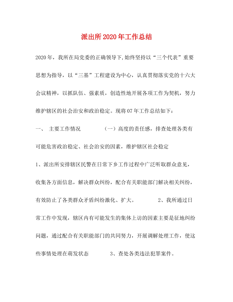 派出所年工作总结_第1页