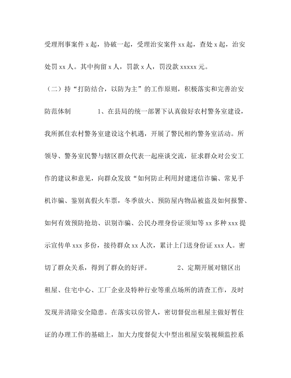 派出所年工作总结_第2页