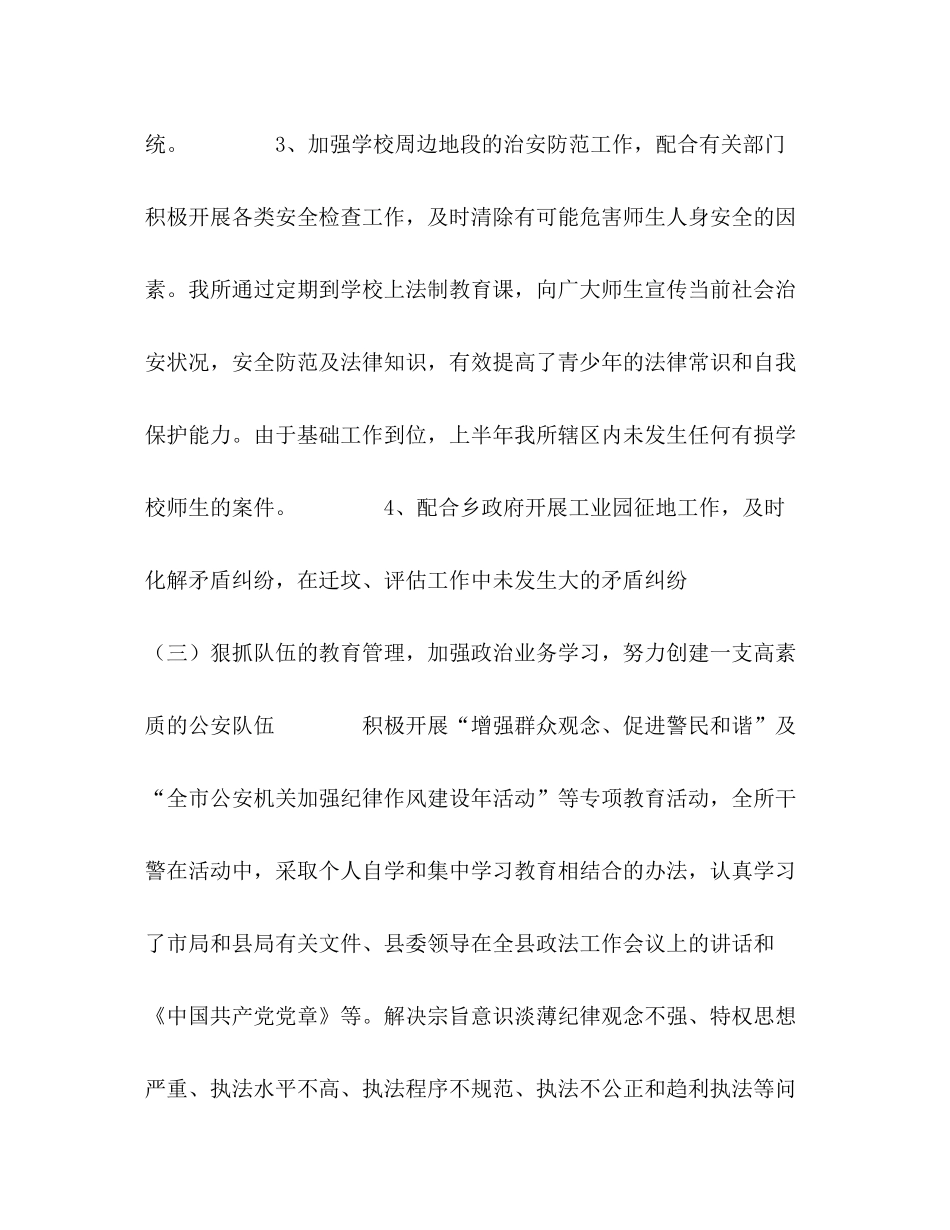 派出所年工作总结_第3页