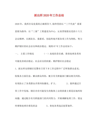 派出所年工作总结