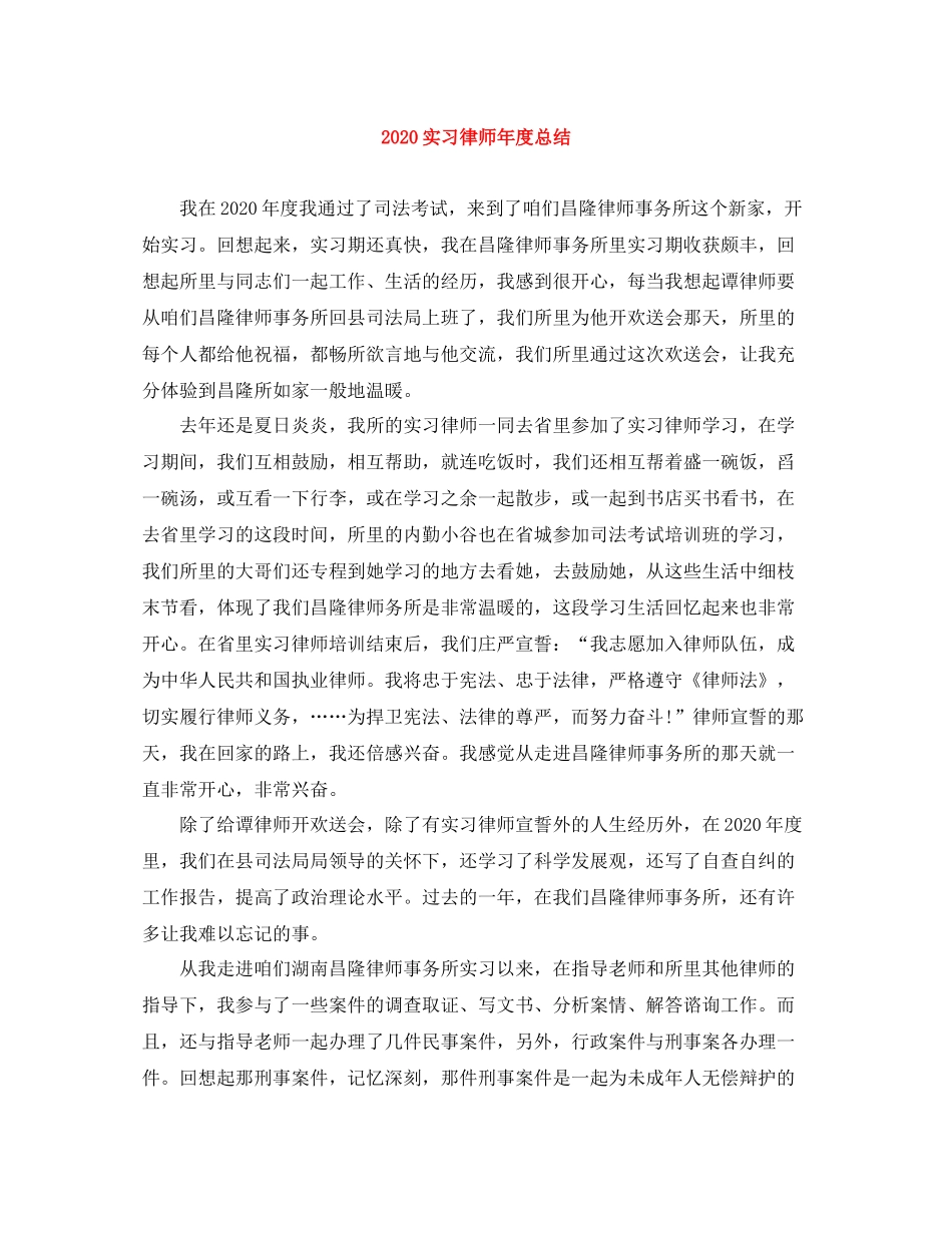 实习律师年度总结_第1页