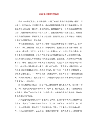 实习律师年度总结