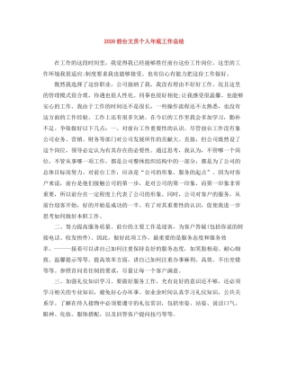 前台文员个人年底工作总结