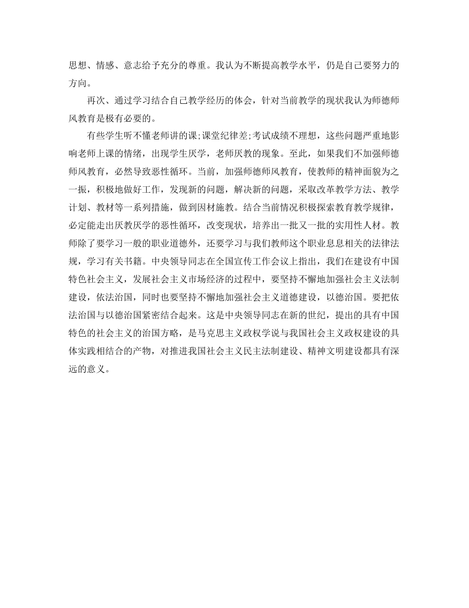 小学教师政治学习总结_第2页