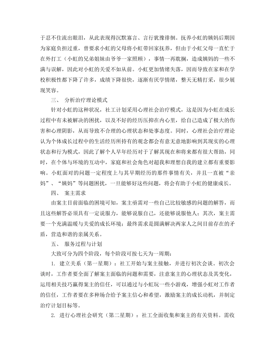 个案工作计划书例文2024 _第2页