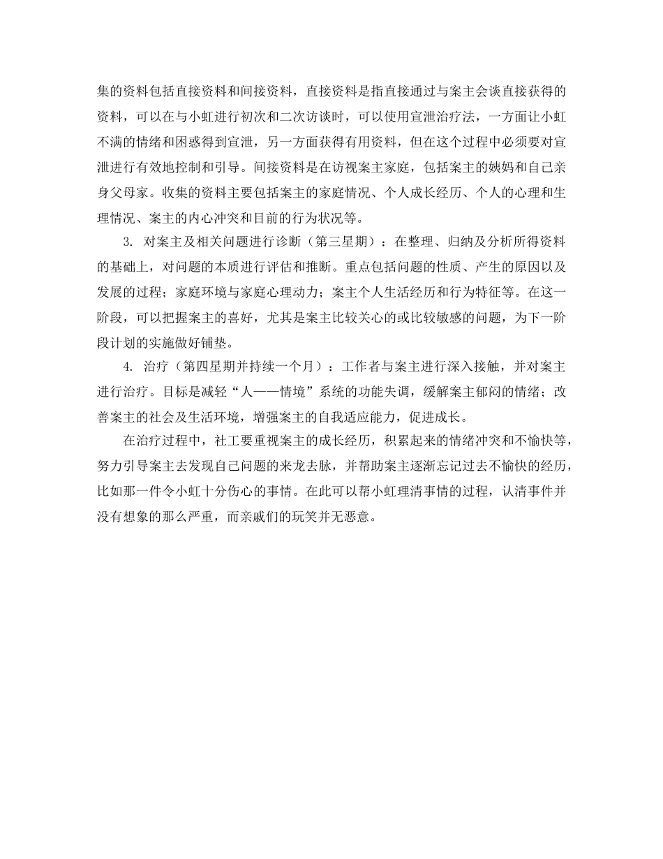 个案工作计划书例文2024 _第3页