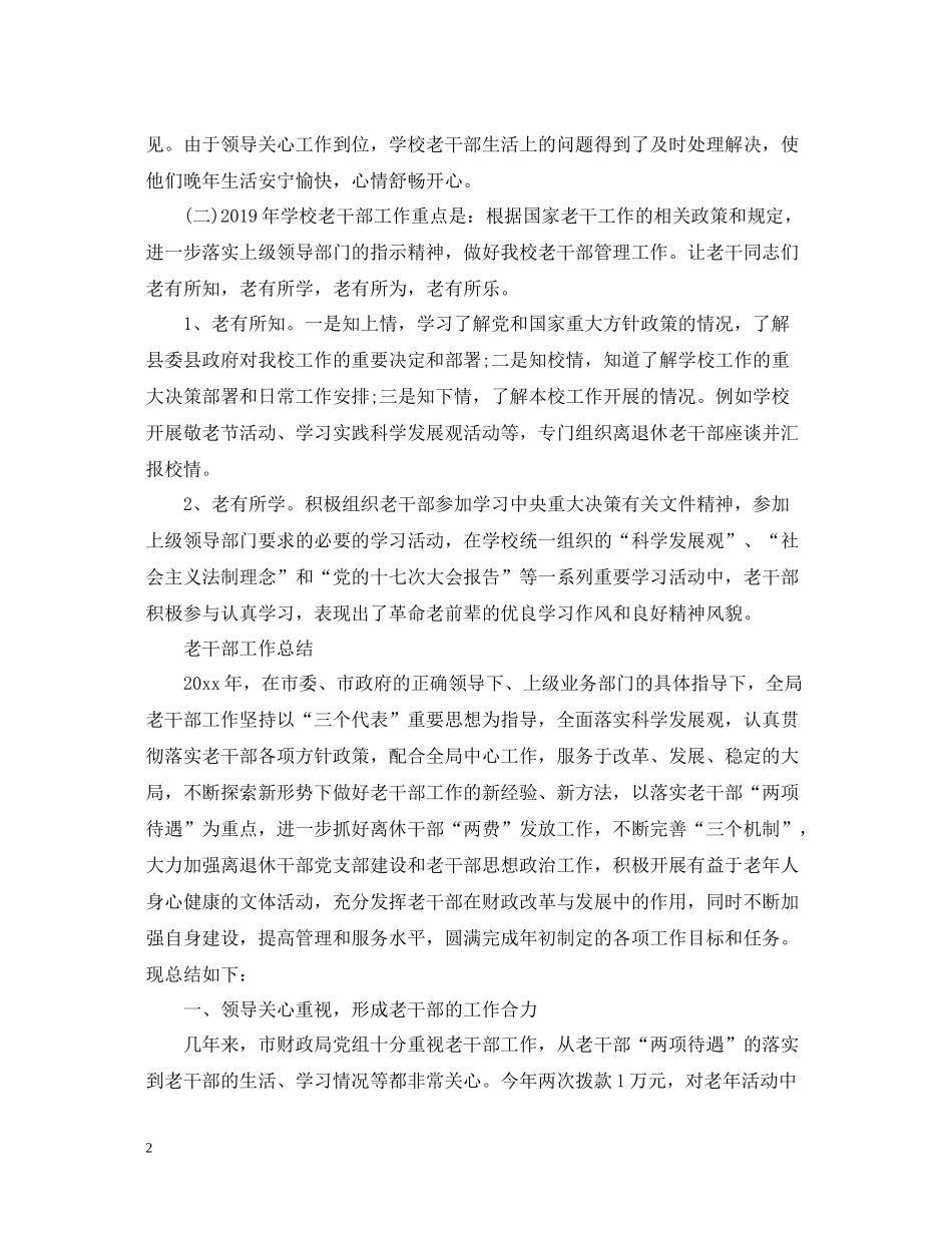 老干部工作总结【荐读】_第2页